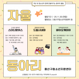 [꿈드림] 자율동아리 참…