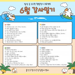 6월 감사일기