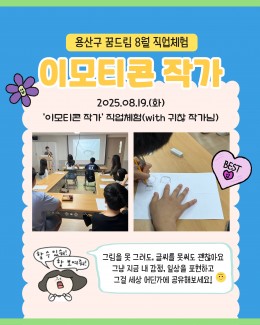 [용산구 꿈드림] 직업체…