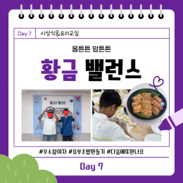 황금밸런스 7주차