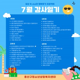 7월 감사일기