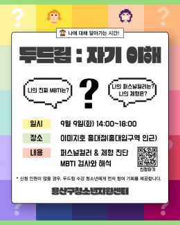 [꿈드림] 두드림:자기이…