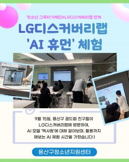 [꿈드림] LG디스커버리…