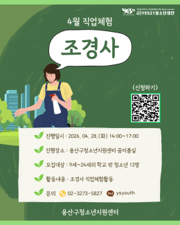 [꿈드림] 4월 직업체험…