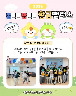 2026년 상반기 몸튼튼…