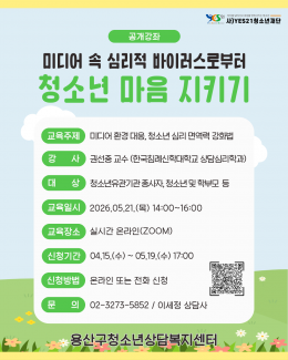 [용산구청소년상담복지센터…