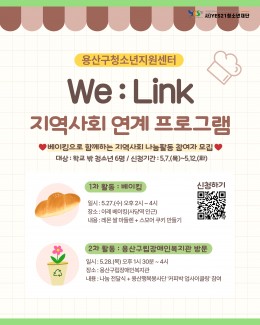 [꿈드림] We : Li…