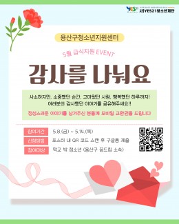 [꿈드림] 5월 급식이벤…